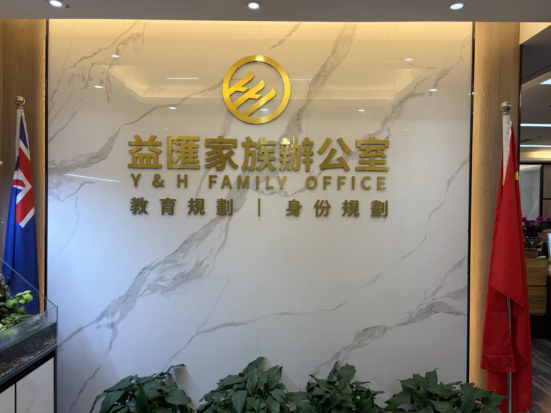 益匯办公环境