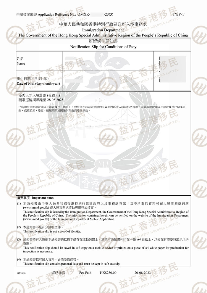 香港优才至2025/8/28签证有效
